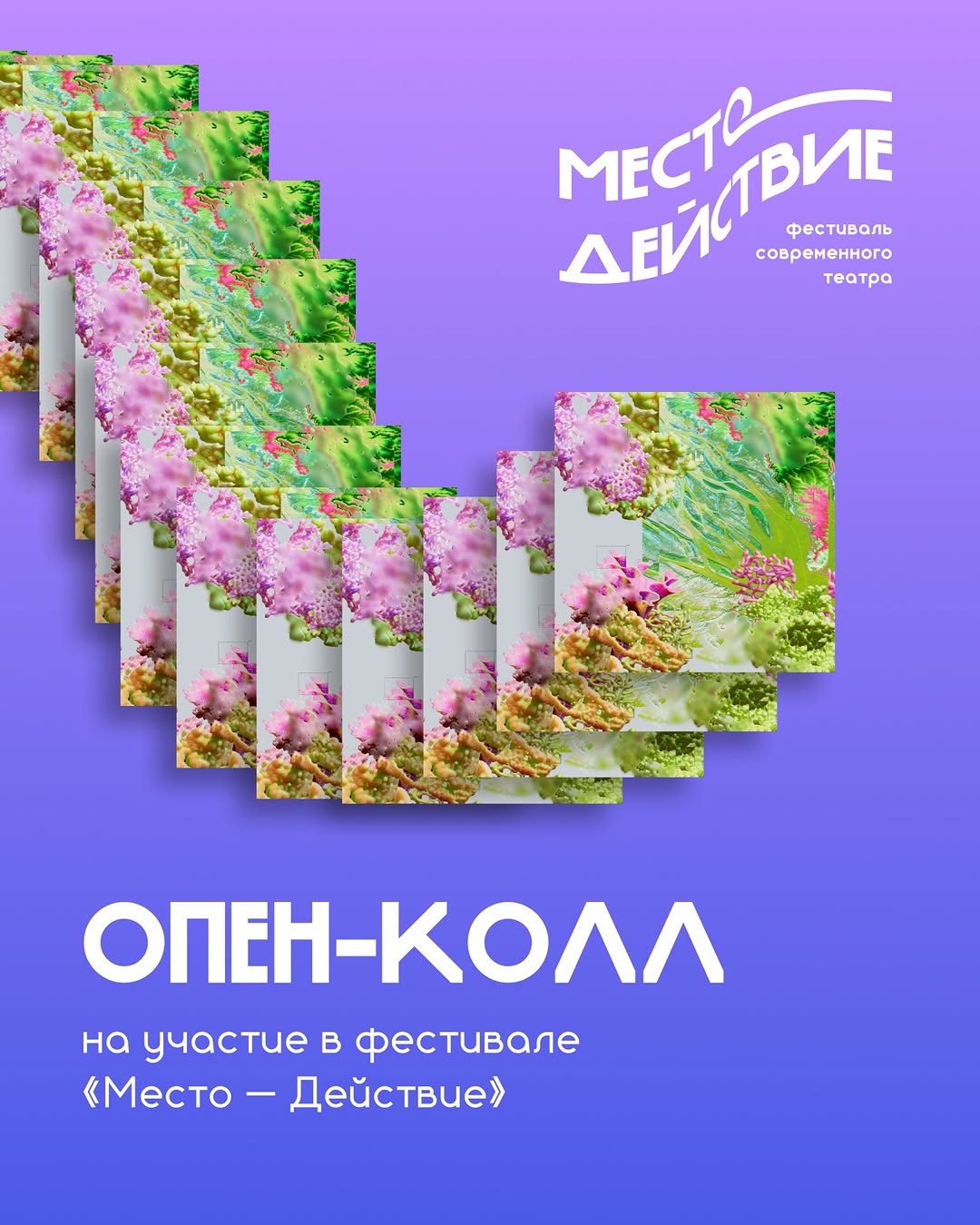 Фестиваль сайт-специфик театра «Место — Действие»