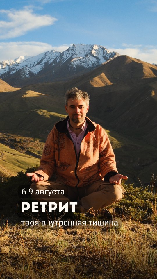 Ретрит: твоя внутренняя тишина