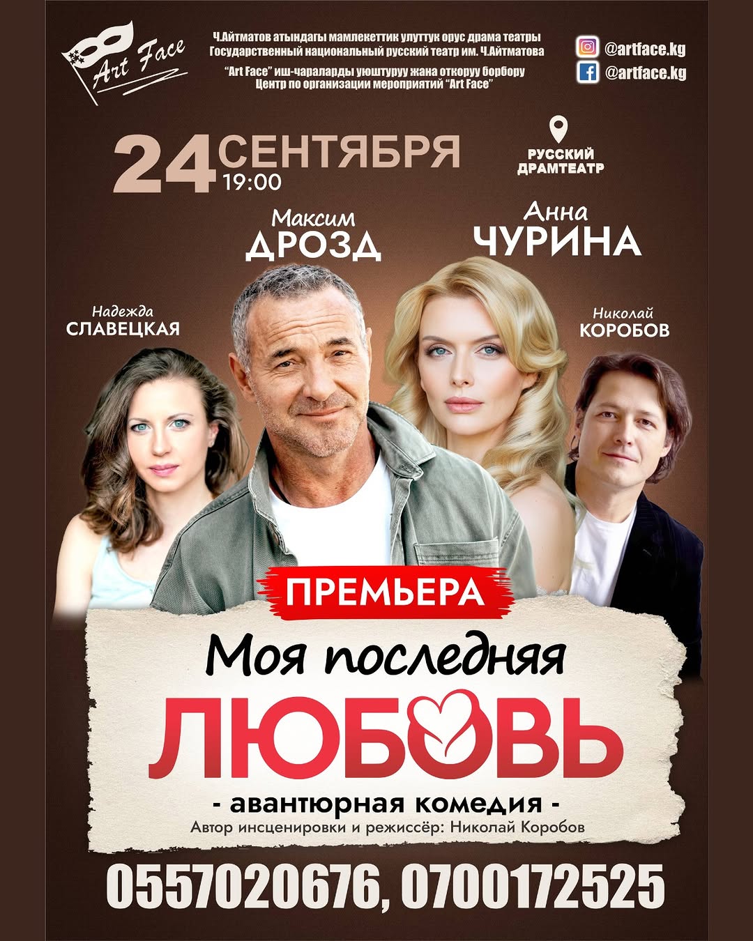 Моя последняя любовь