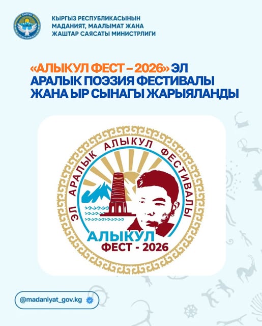 Алыкул Фест – 2026