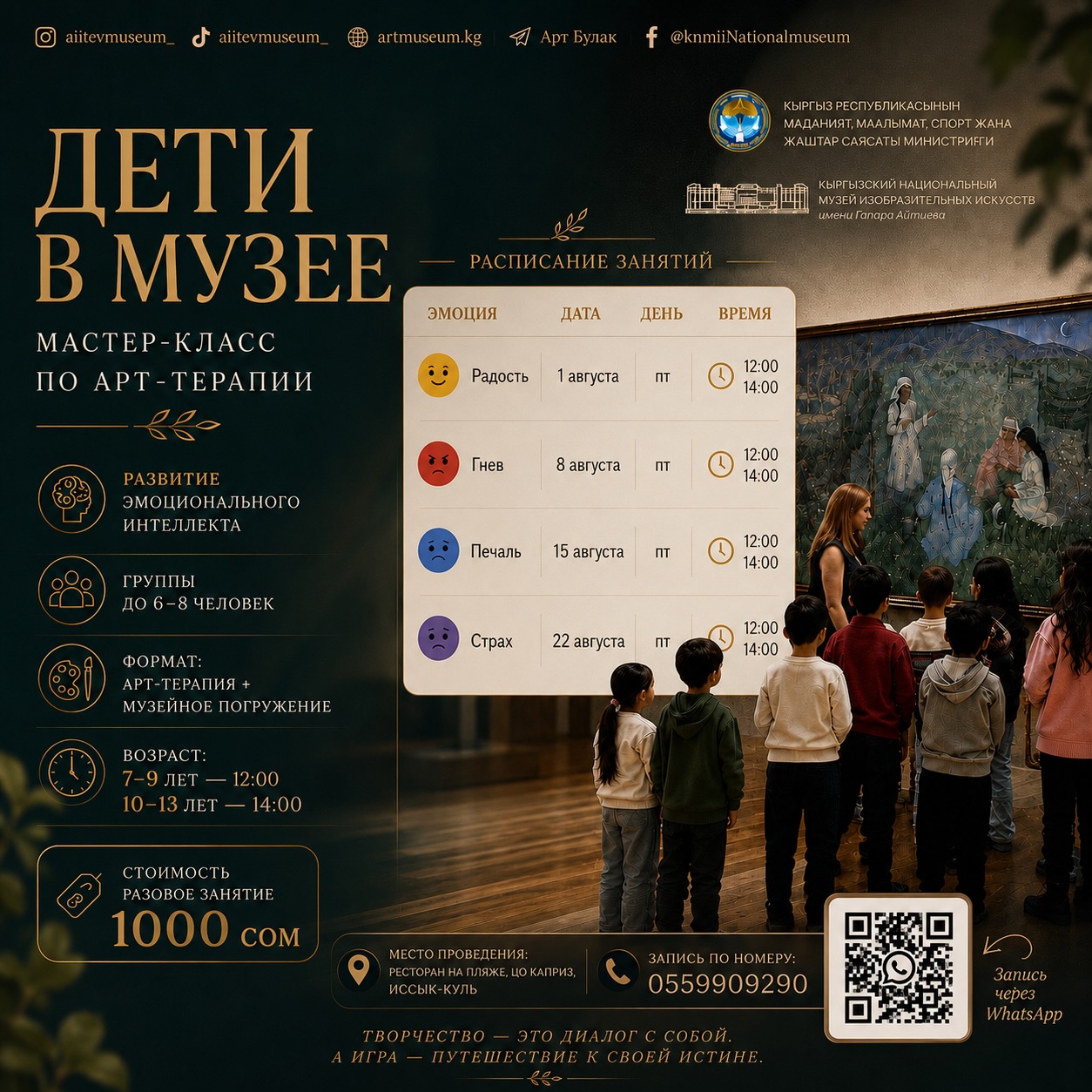 Дети в музее — мастер-класс по арт-терапии