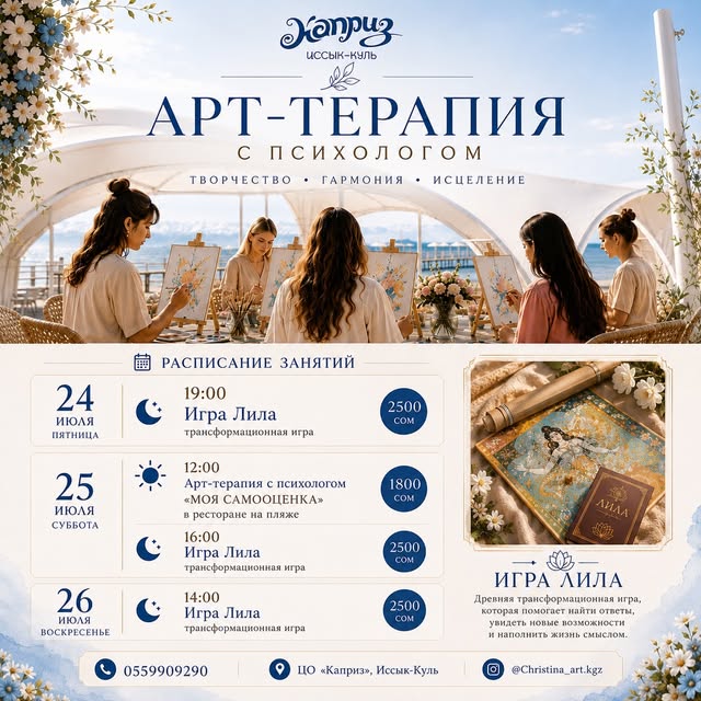 Игра Лила