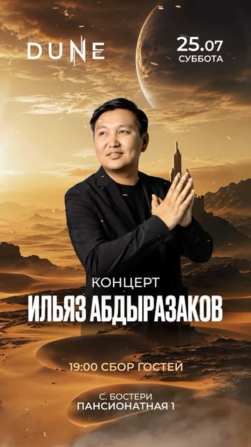 Ильяз Абдыразаков