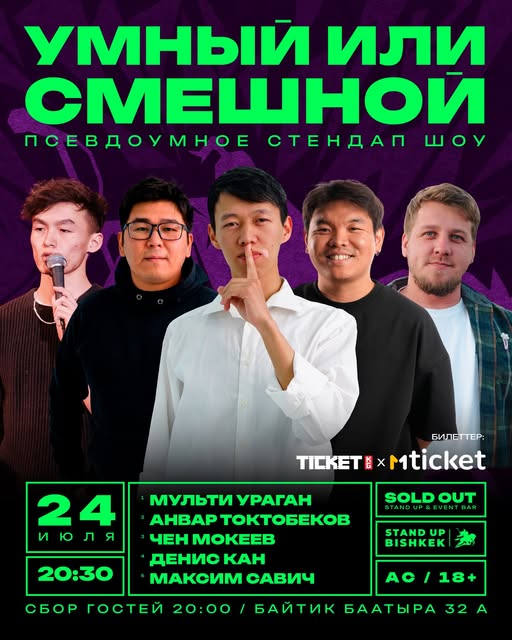 Stand-up: Умный или смешной