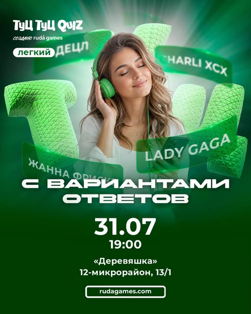 Туц Туц Quiz: С вариантами ответов
