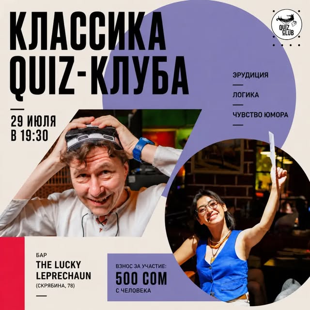 Quiz-клуб №133 — Классика
