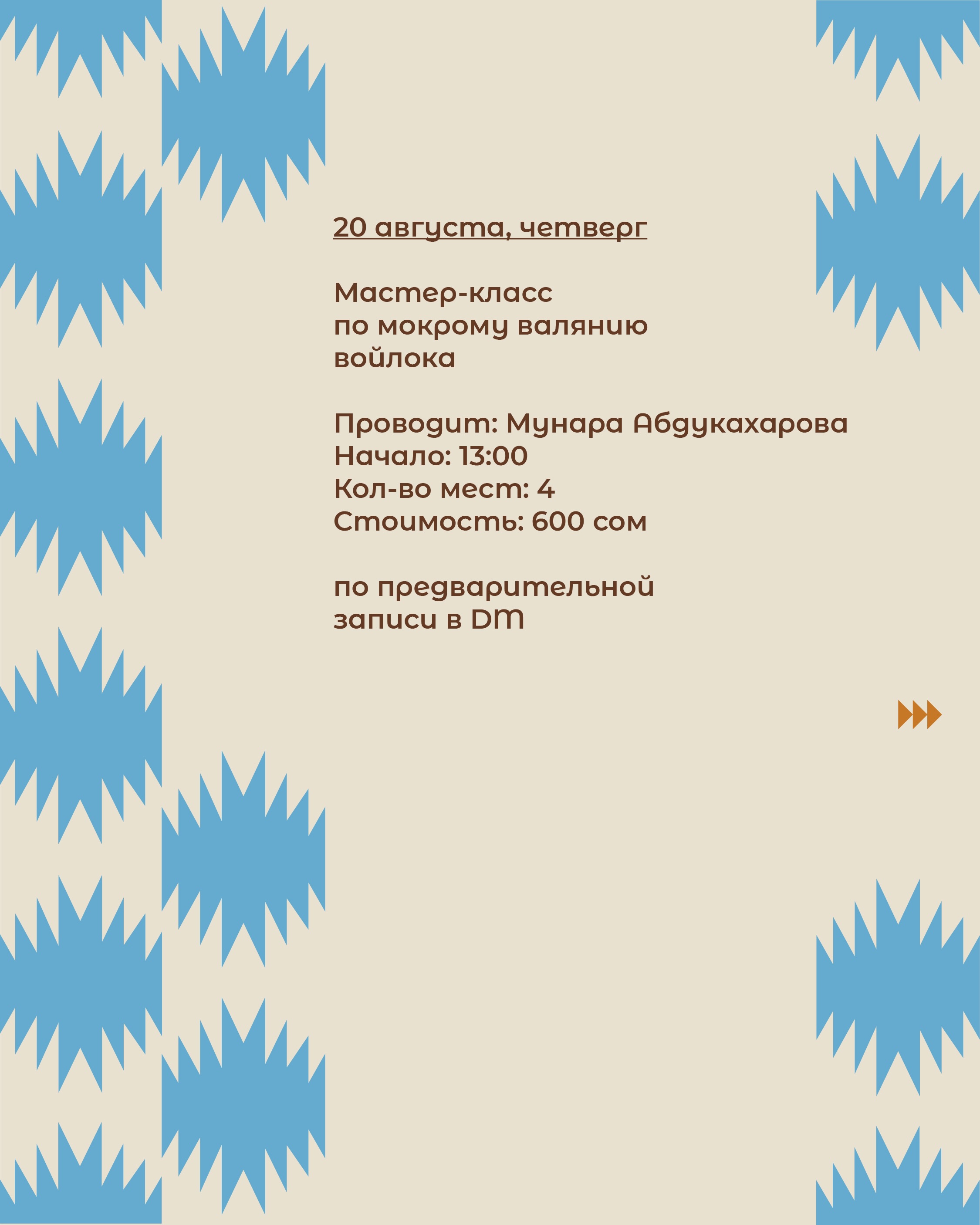 Мастер-классы: "Следуя за деталью"