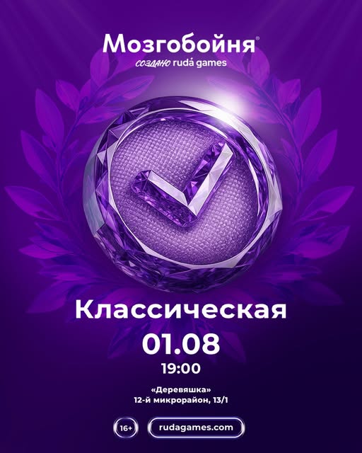 Мозгобойня Классическая X2