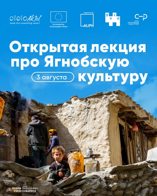 Открытая лекция о Ягнобской культуре