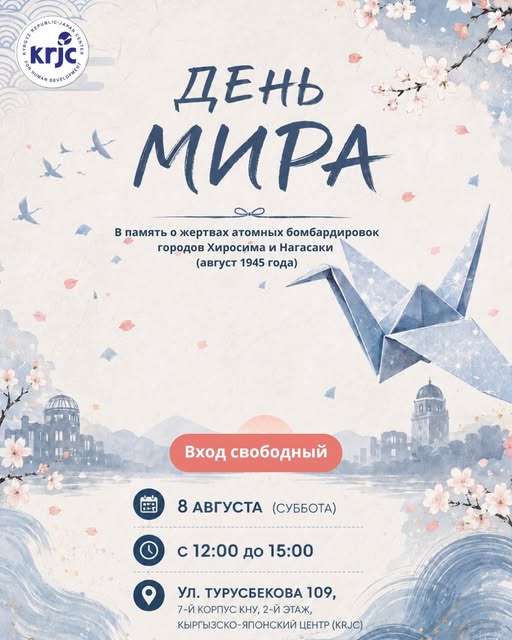 День мира