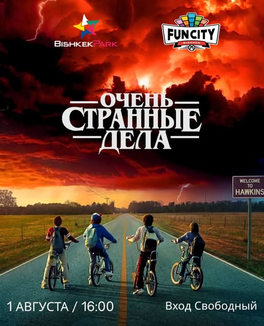 Праздник для детей — «Очень странные дела»