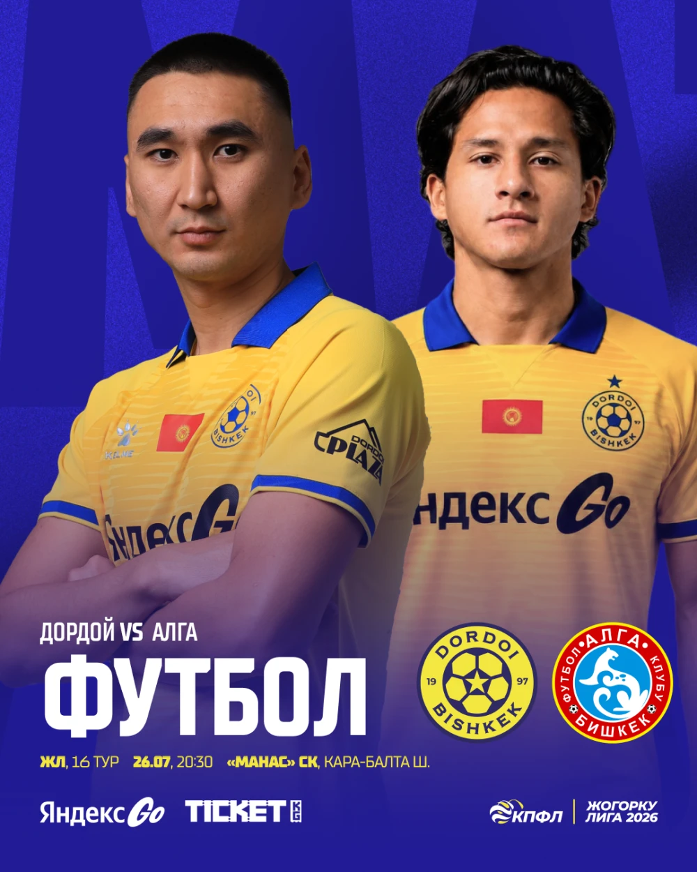 Дордой vs Алга