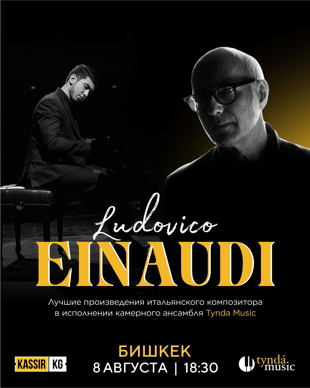 Ludovico Einaudi Tribute в исполнении Tynda Music