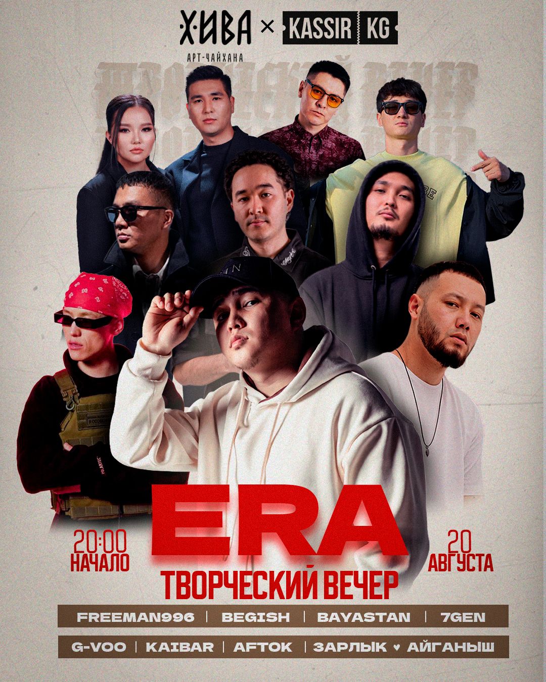 Творческий вечер Эры