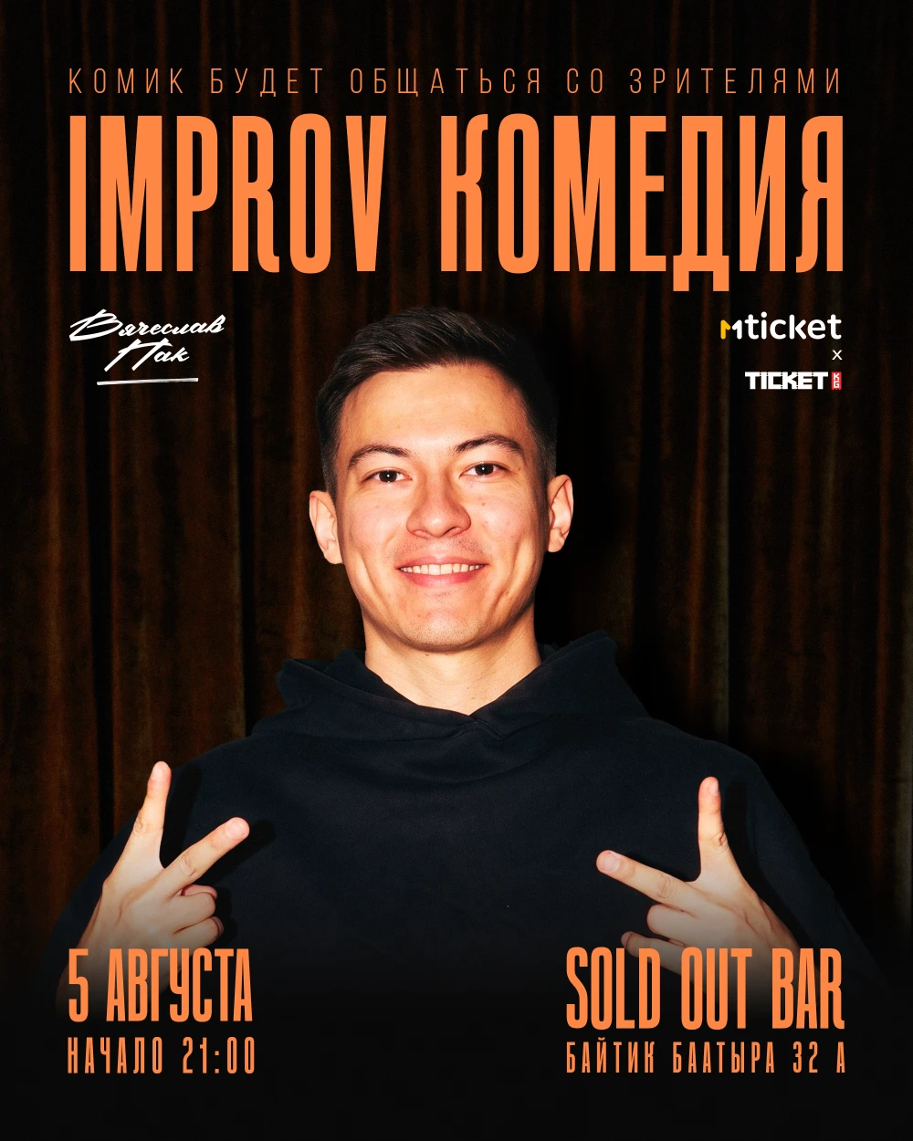 IMPROV КОМЕДИЯ