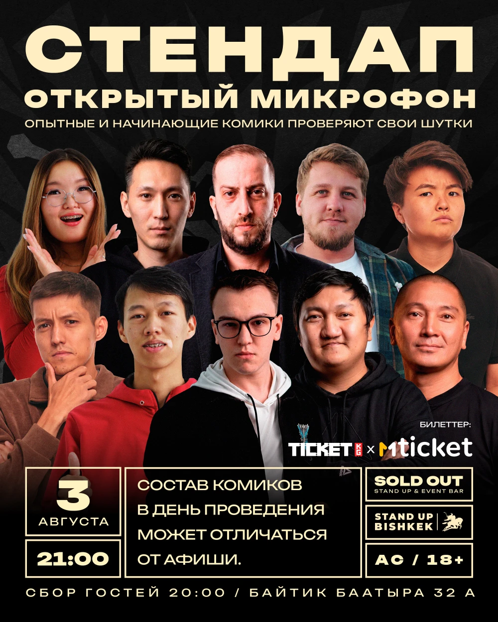 Открытый микрофон