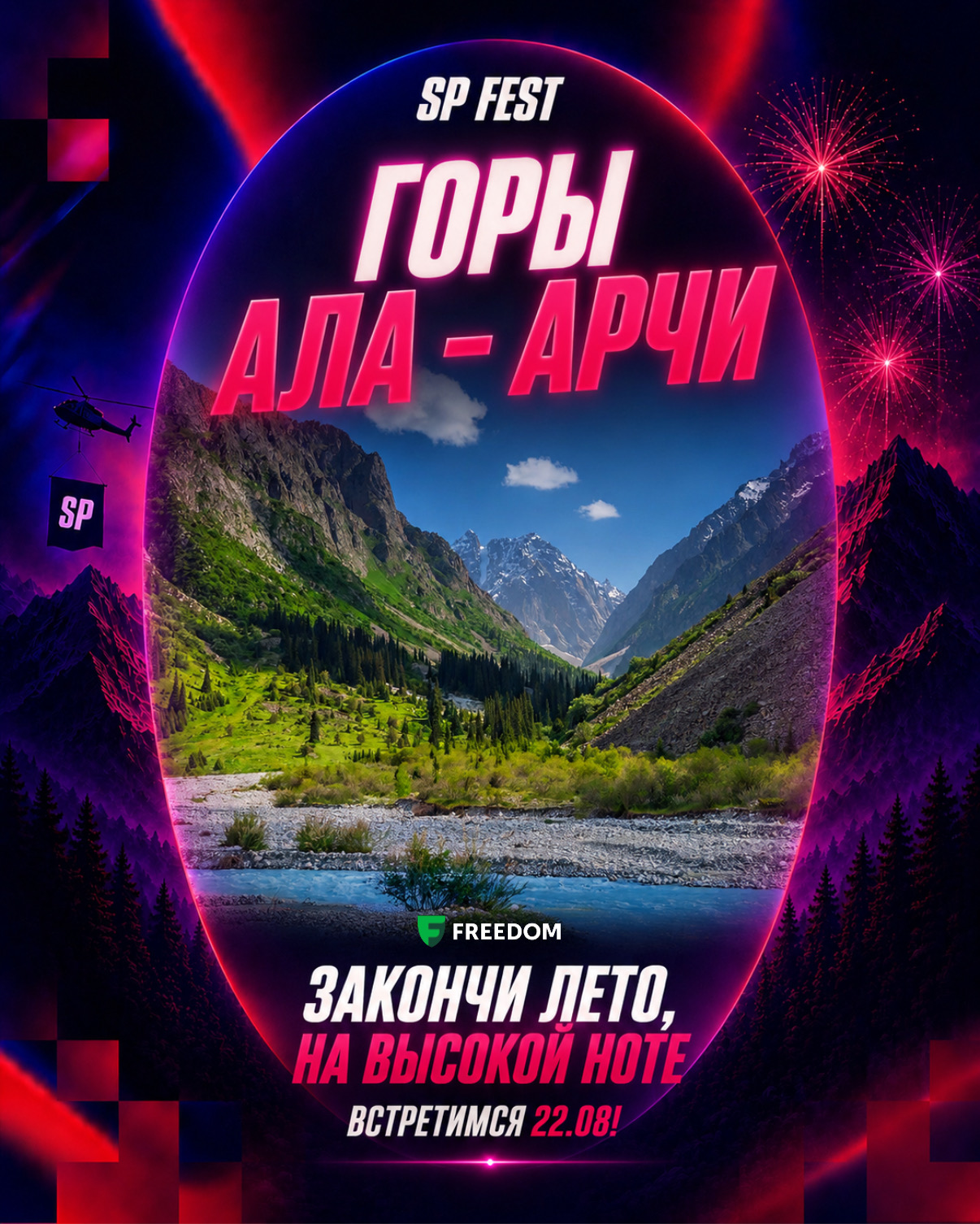 SP Fest: ФЕСТИВАЛЬ В ГОРАХ