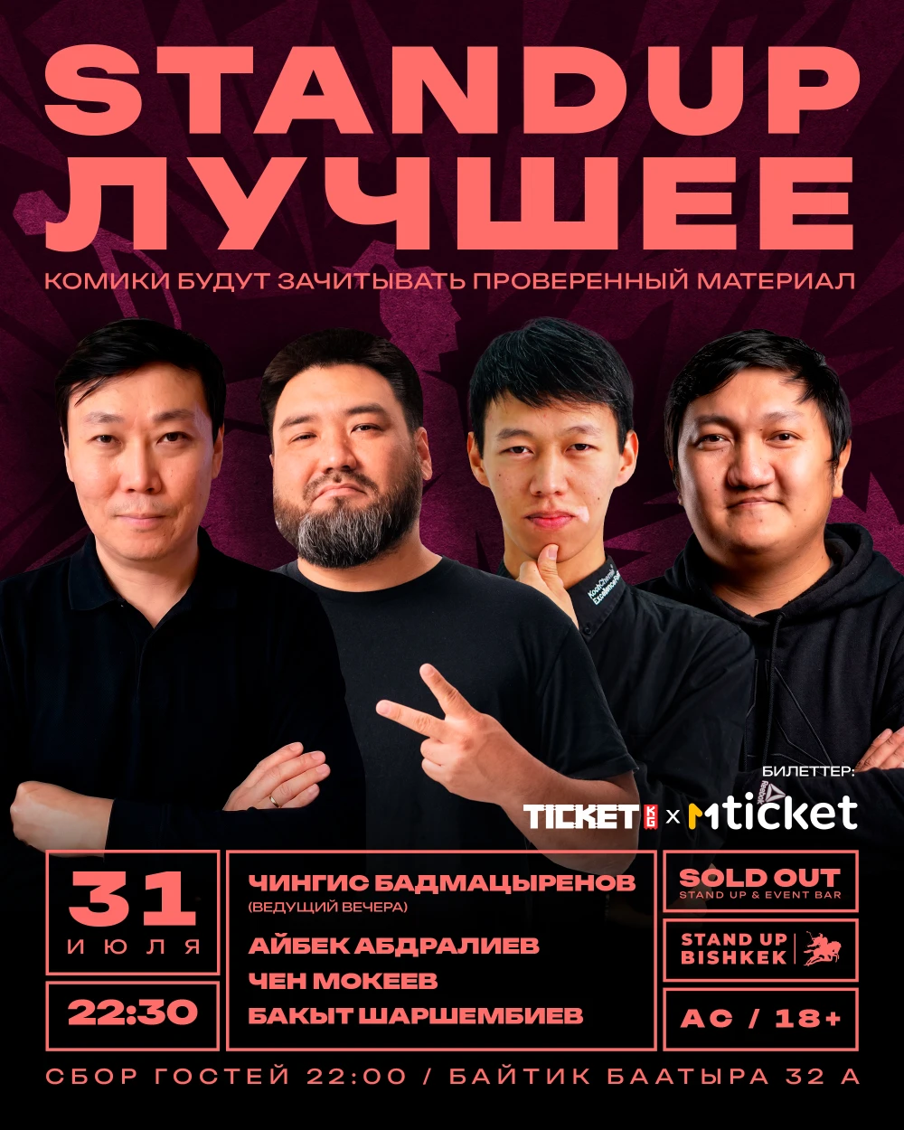 Stand-up: Лучшее
