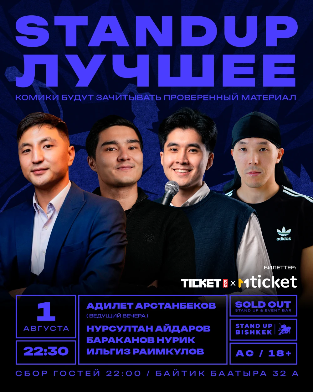 Stand-up: Лучшее