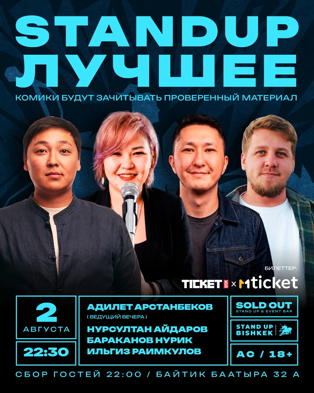 Stand-up: Лучшее