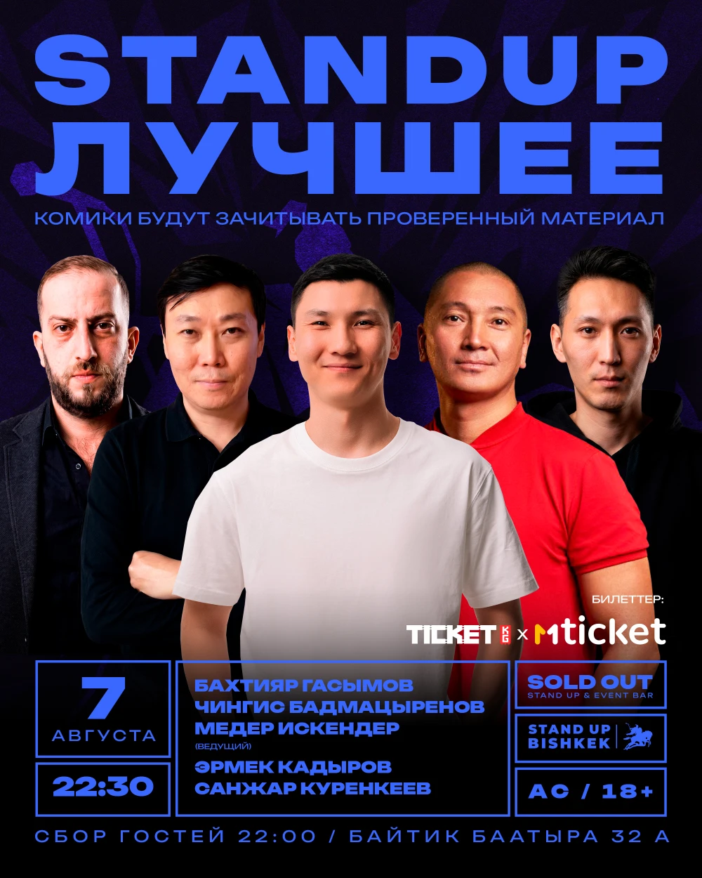 Stand-up: Лучшее