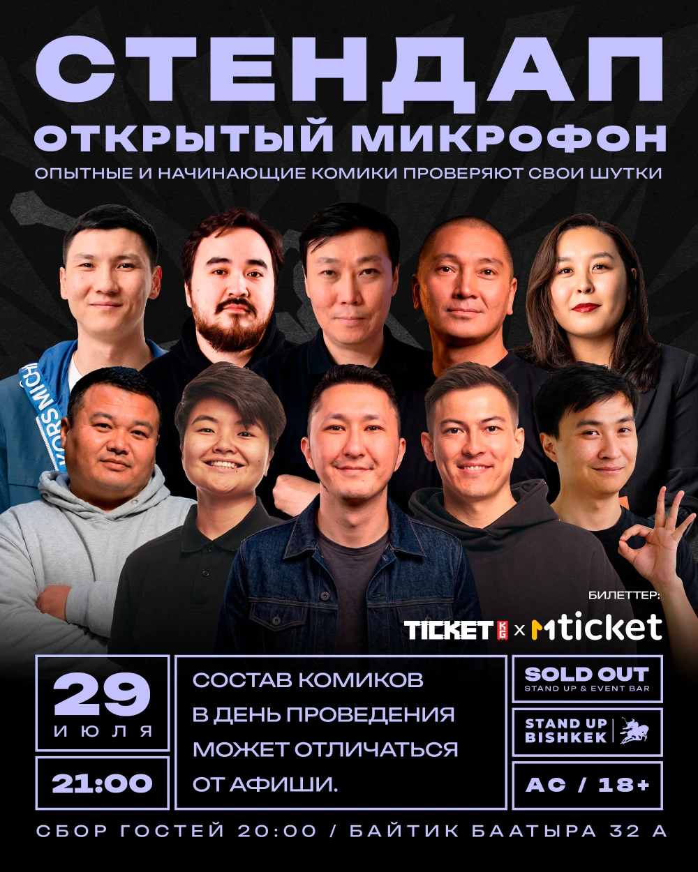 Открытый микрофон