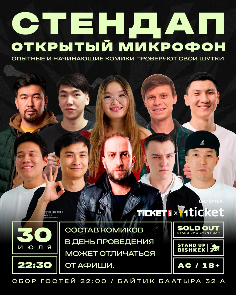Открытый микрофон