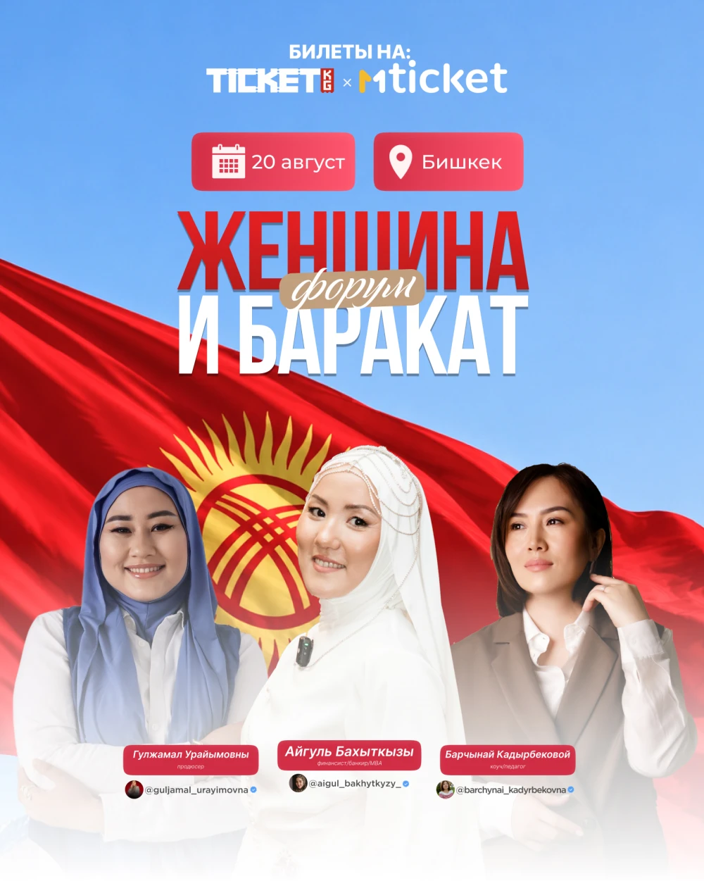 Женщина и Баракат