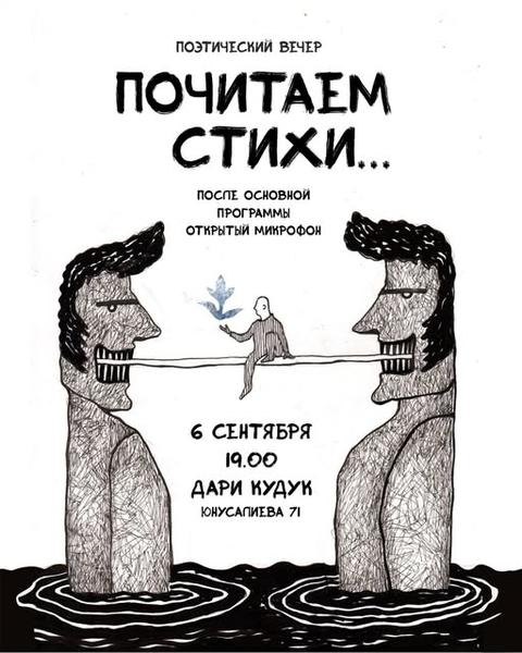 Почитаем стихи
