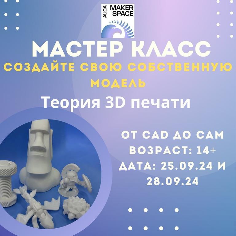 Теория 3D-печати: от CAD до CAM