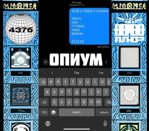 43.76 & ОПИУМ