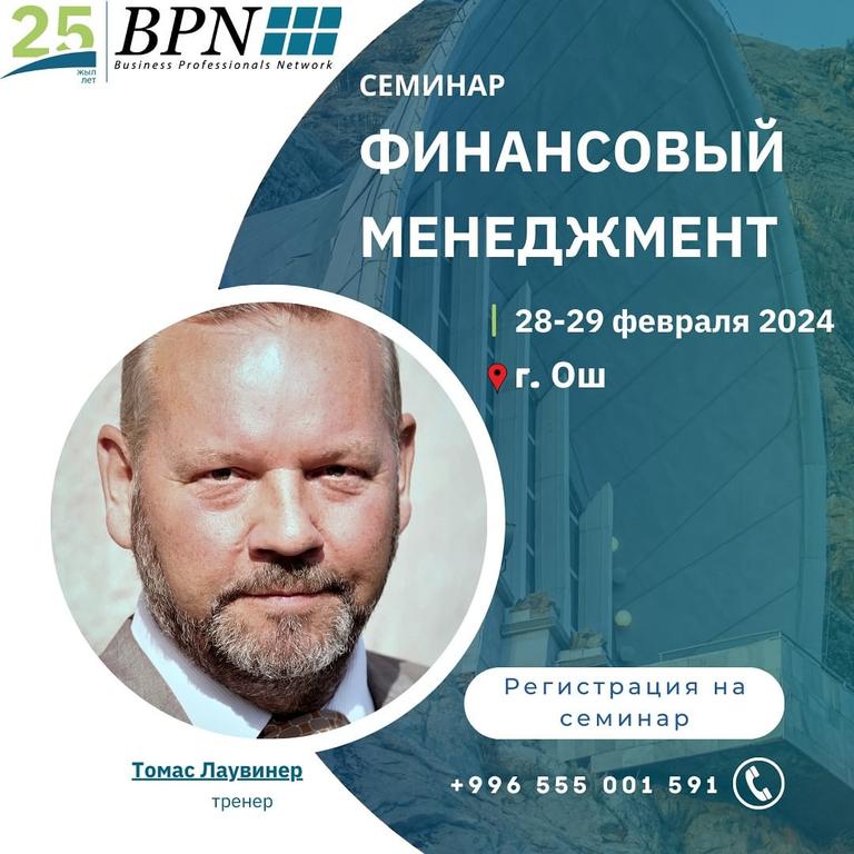 Семинар «Финансовый менеджмент»