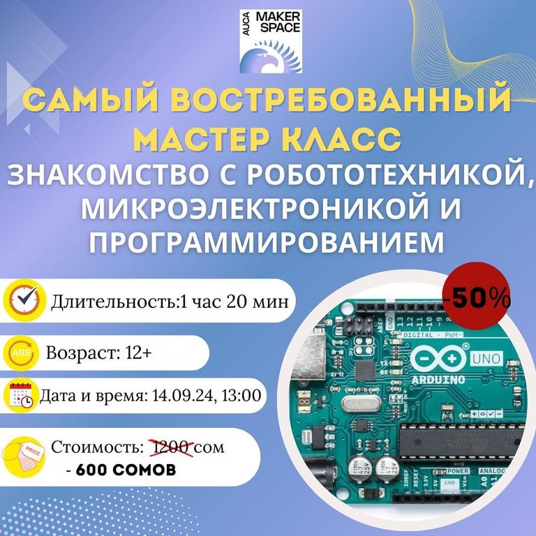 Мастер-класс: “Знакомство с робототехникой"