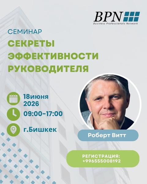 Секреты эффективности руководителя