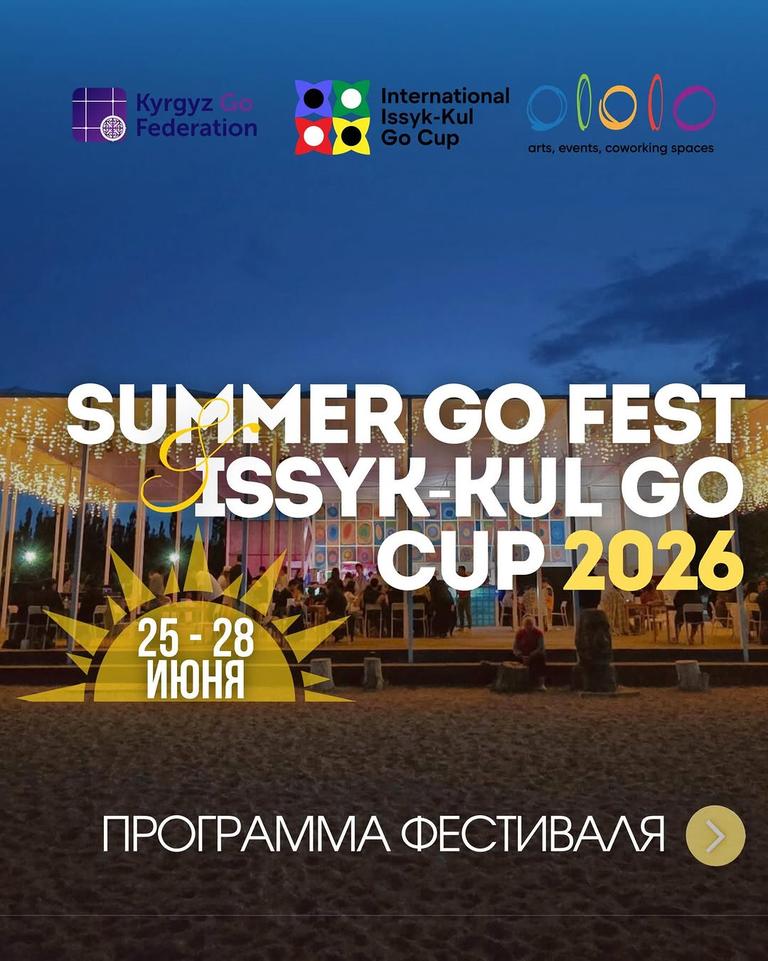 Summer Go Fest Issyk-Kul Go Cup