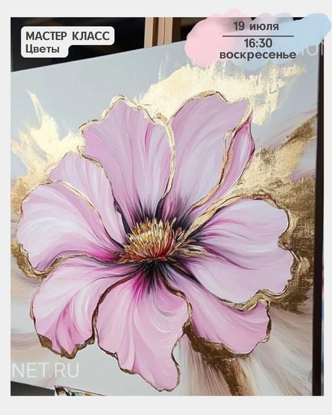 Мастер-класс: Цветы
