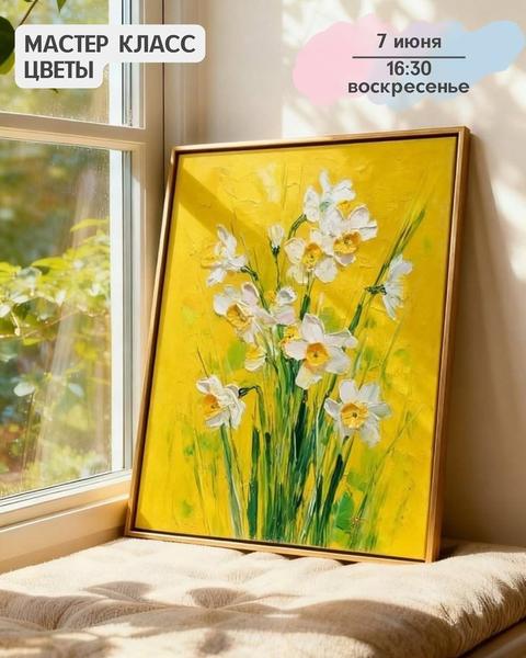 Мастер-класс «Цветы»