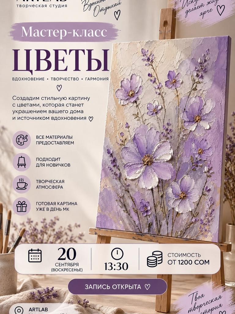 Мастер-класс «Цветы»