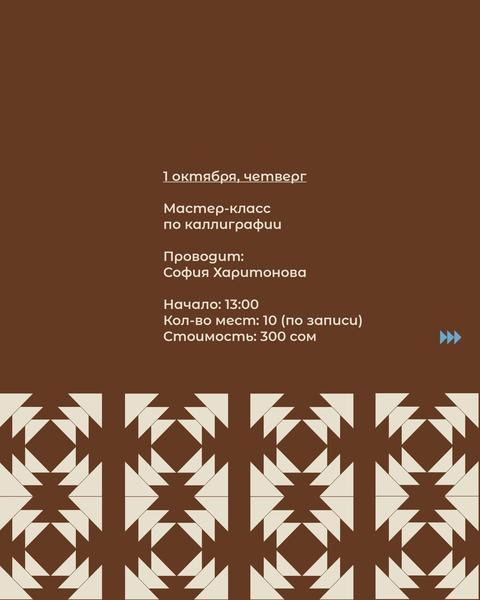 Осенняя программа мастер-классов