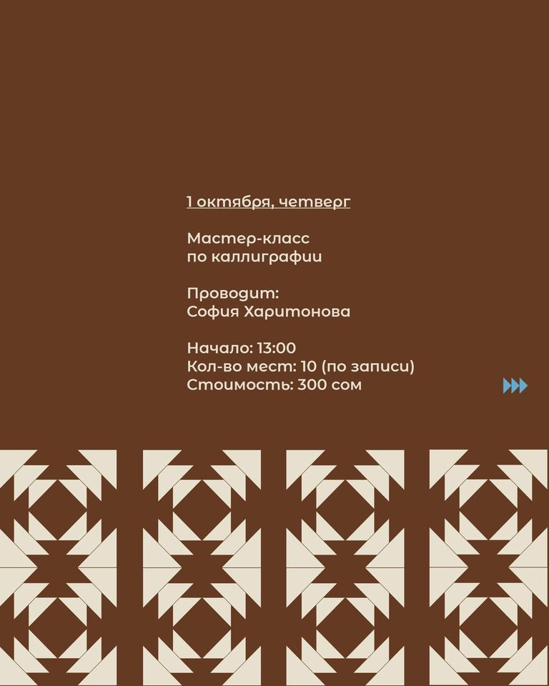 Осенняя программа мастер-классов