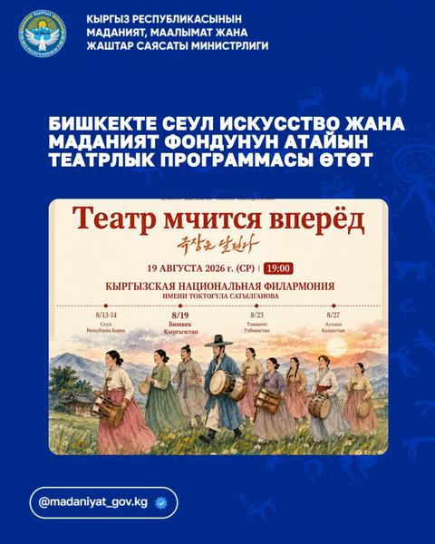 Театр мчится вперёд