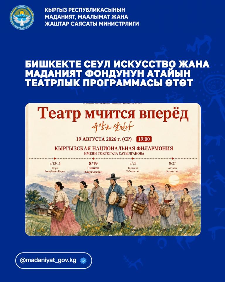 Театр мчится вперёд