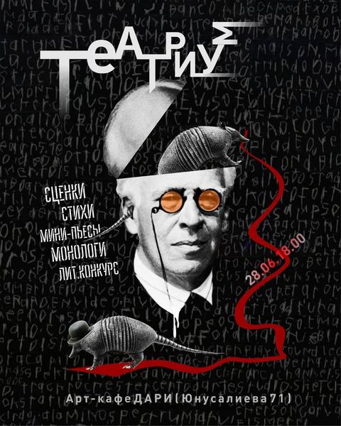 Литературно-театральный клуб АБАЖУР: Театриум