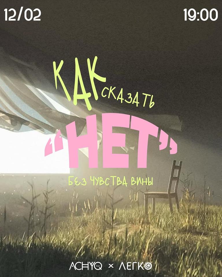 Как сказать "нет"