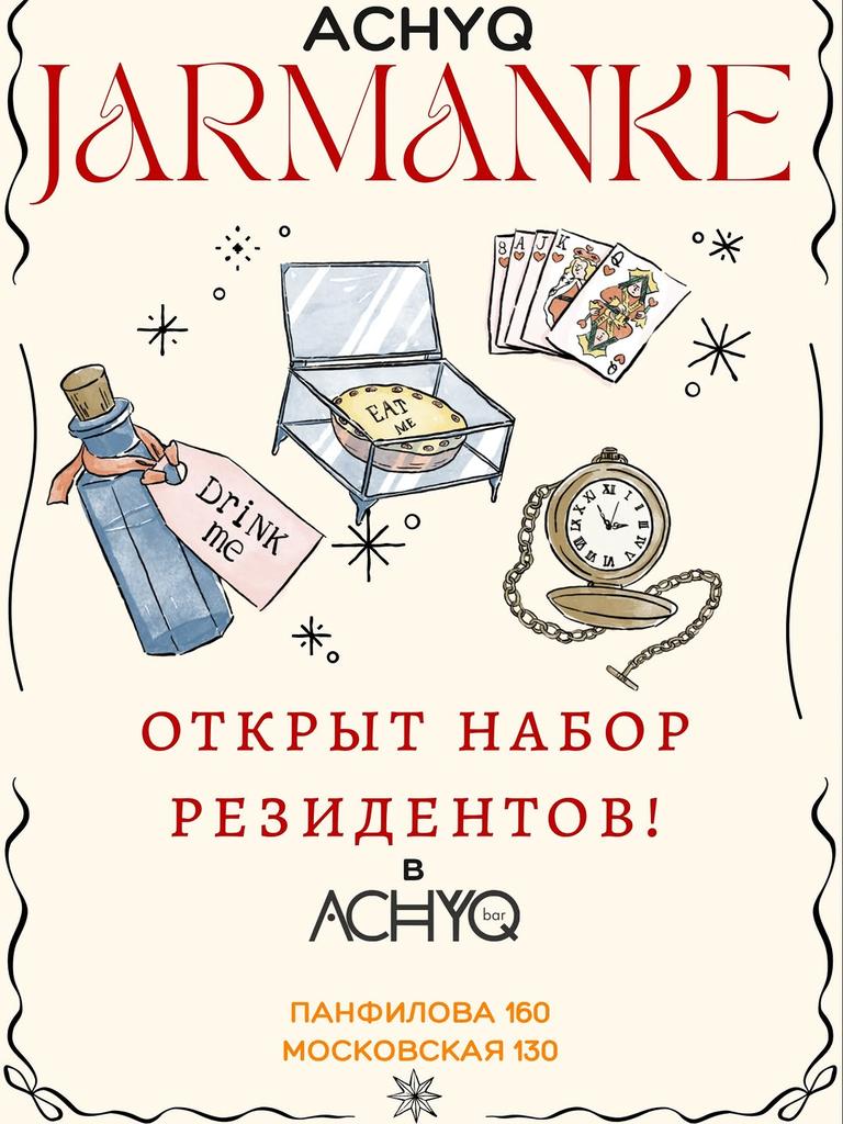 Ачык жарманке 2026
