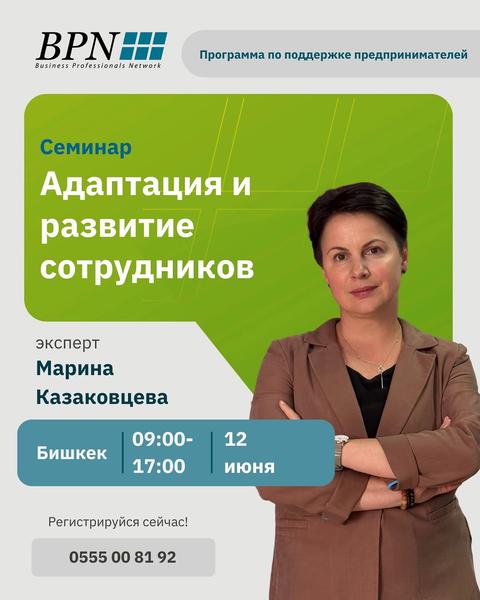 Адаптация и развитие сотрудников