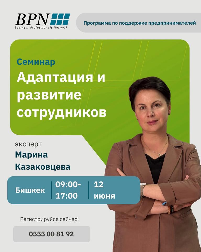 Адаптация и развитие сотрудников