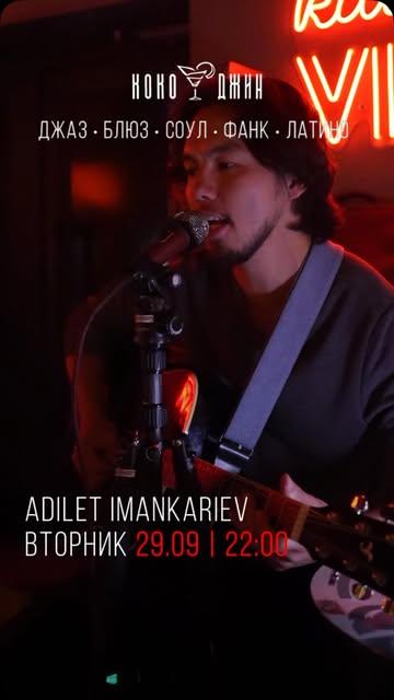 Адилет Иманкариев