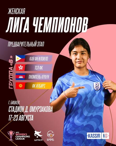 AFC WOMEN’S CHAMPIONS LEAGUE