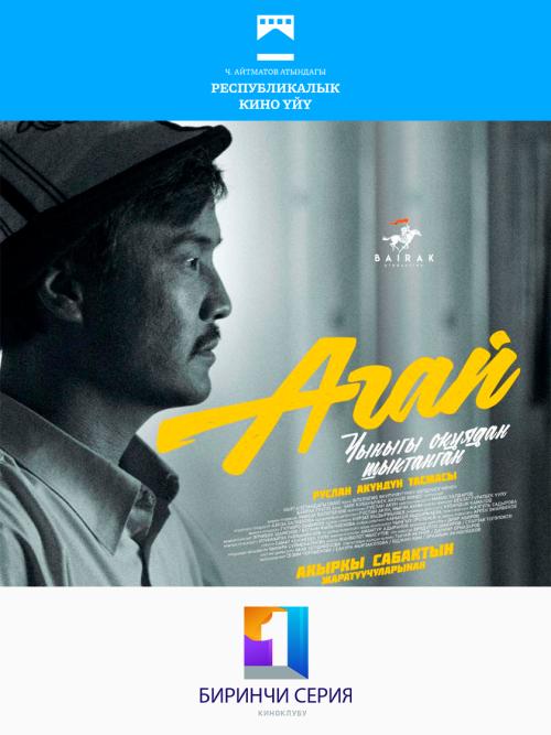 Агай